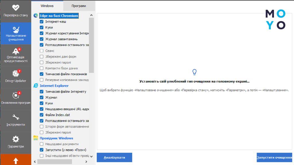 программа для очистки компьютера CCleaner
